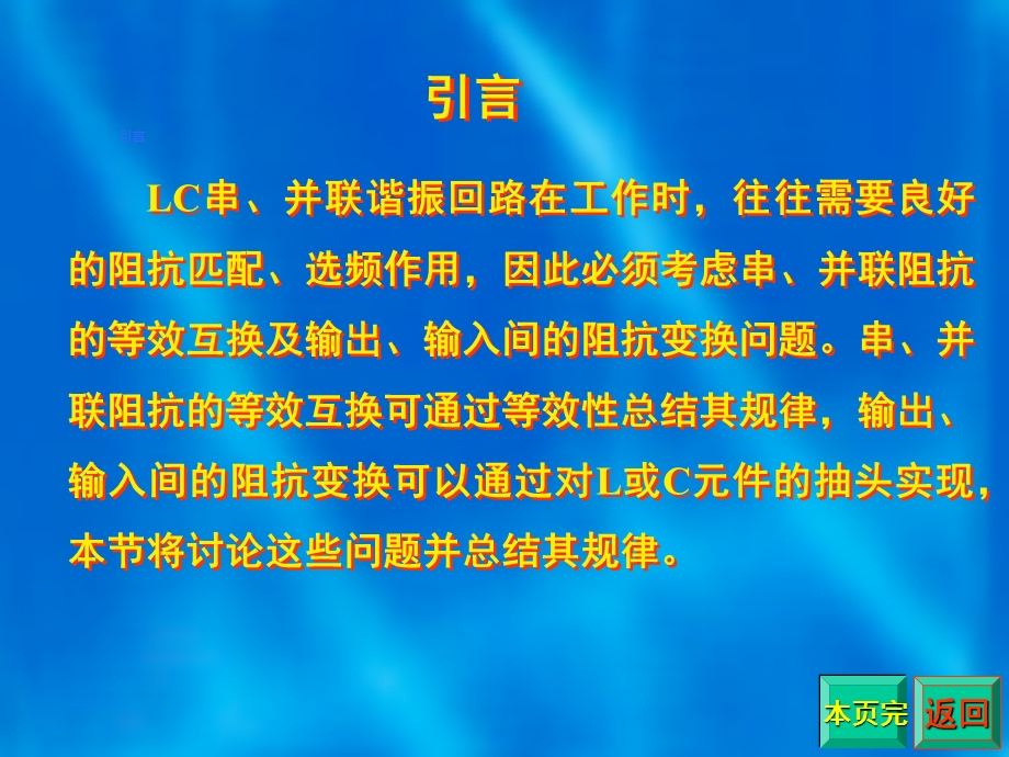 串并联阻抗等效互换.ppt_第2页