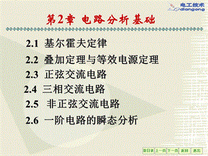 《电路分析基础》课件.ppt