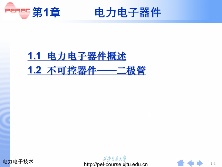 《电力二极管》课件.ppt_第1页
