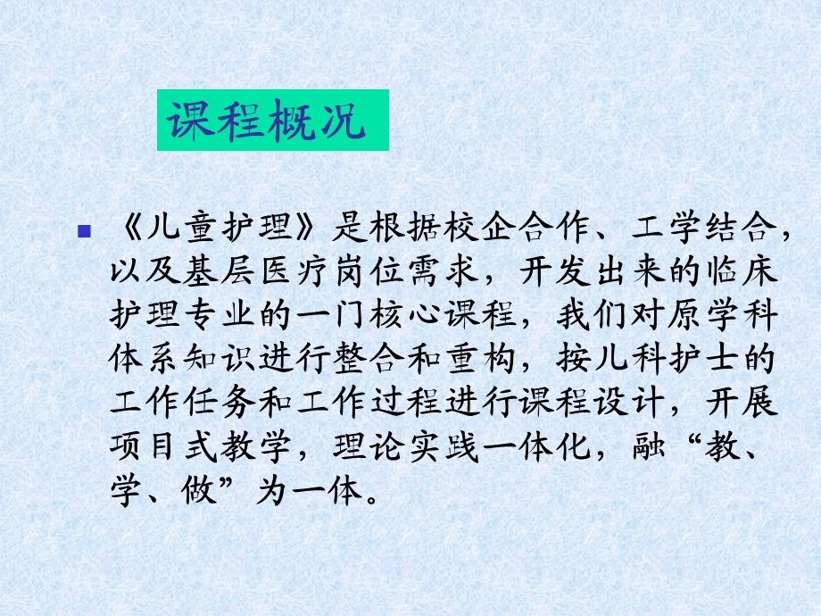 儿童护理》课程整体设计介绍.ppt_第2页