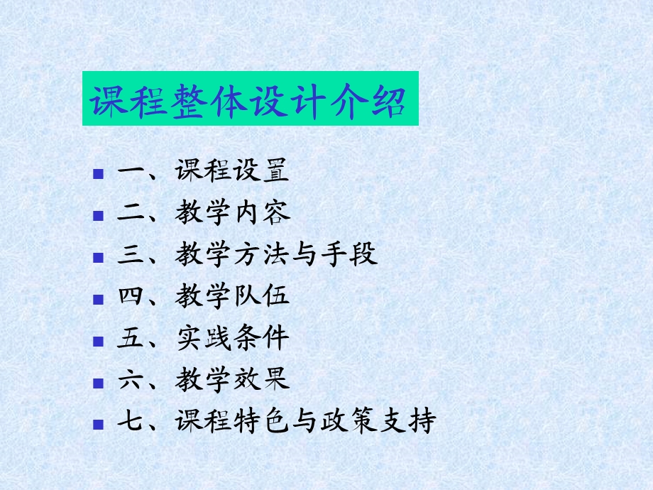 儿童护理》课程整体设计介绍.ppt_第3页