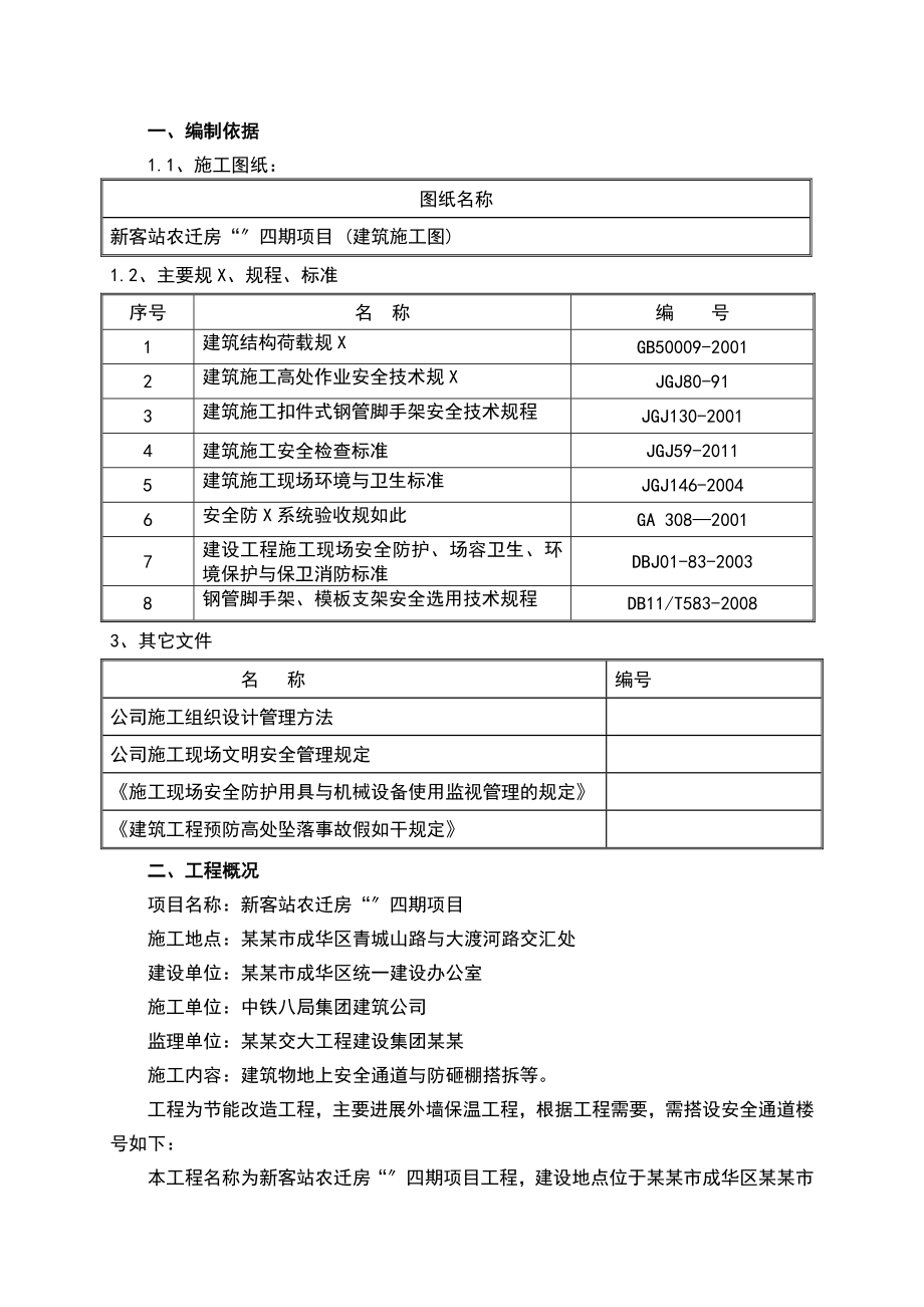 安全系统通道施工方案设计.doc_第2页