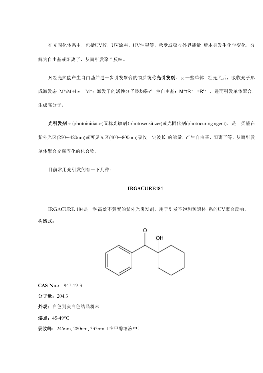 光引发剂分类及用途.docx_第1页