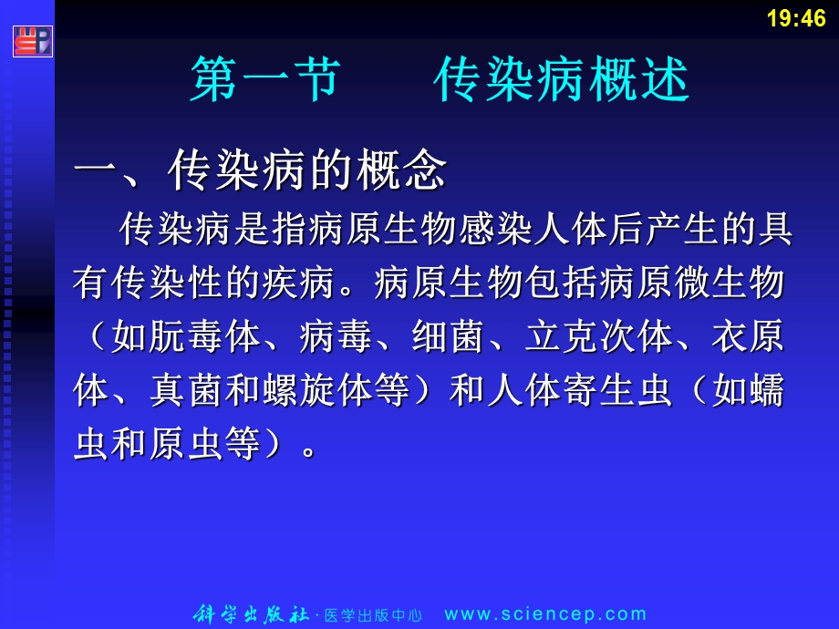 传染科常见病详解.ppt_第2页