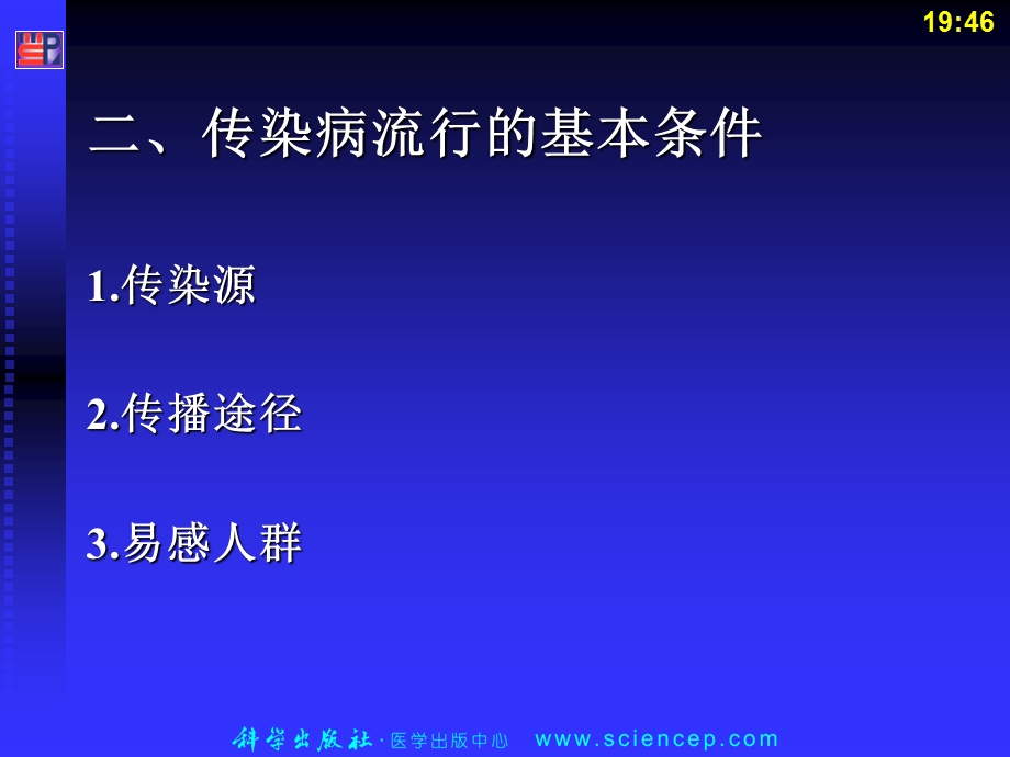 传染科常见病详解.ppt_第3页