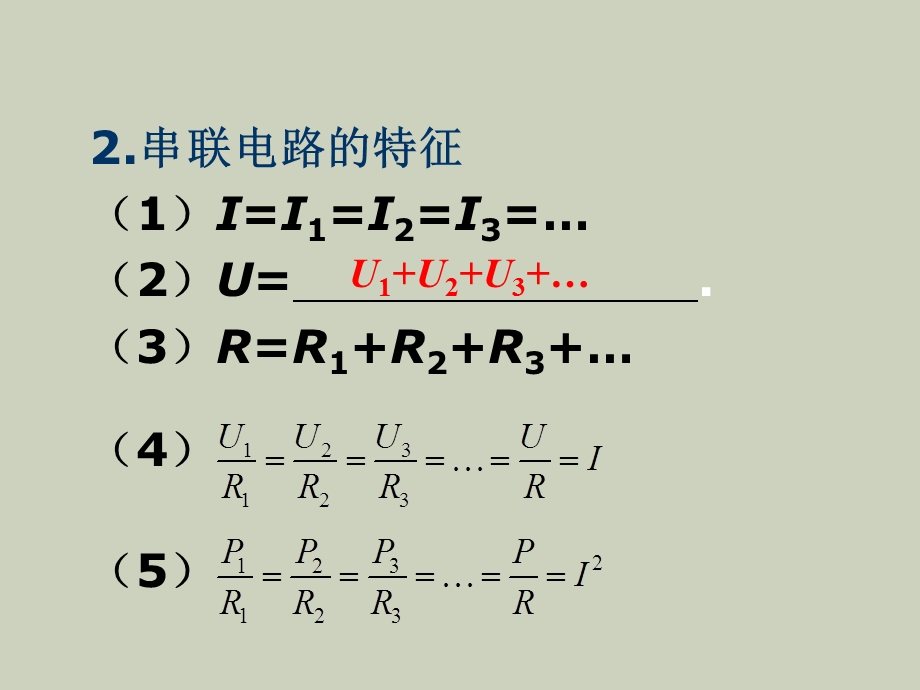 串联并联电路.ppt_第3页