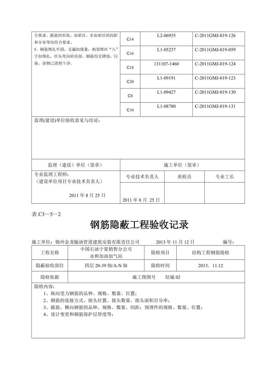 钢筋隐蔽工程验收记录11.doc_第2页