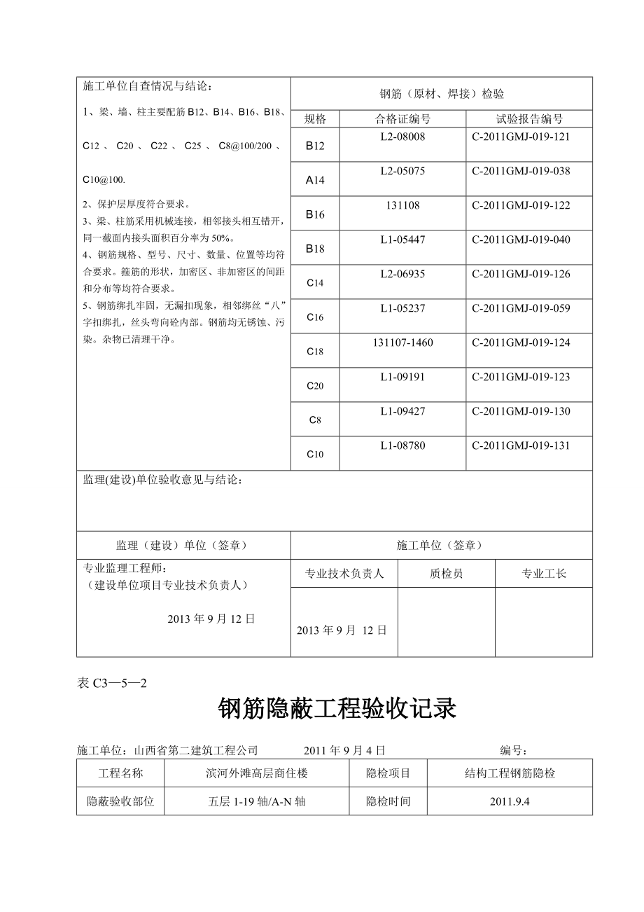 钢筋隐蔽工程验收记录11.doc_第3页