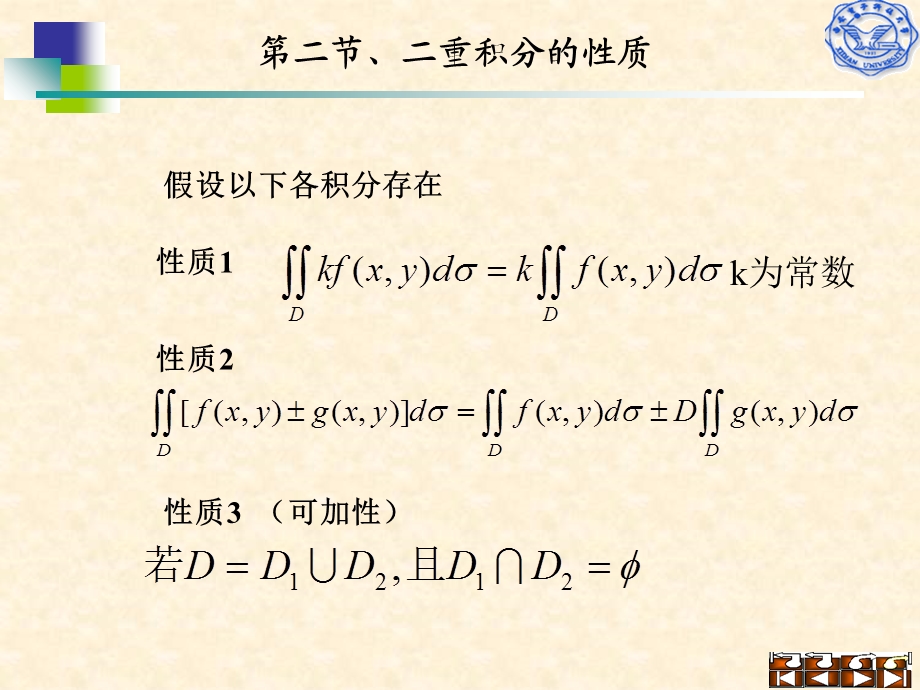 二节二重积分的质.ppt_第1页