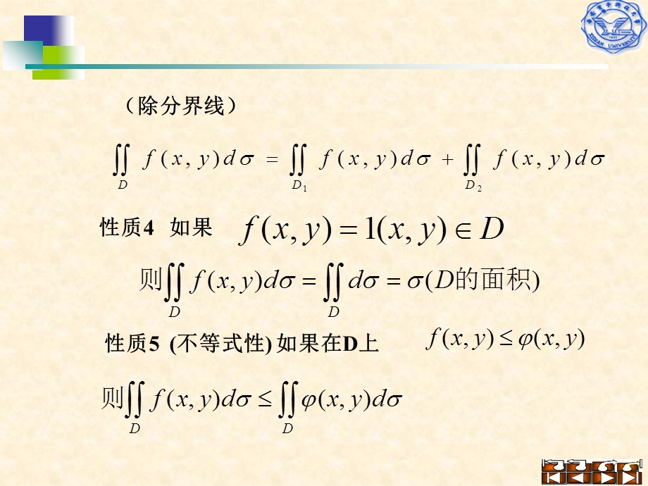 二节二重积分的质.ppt_第2页