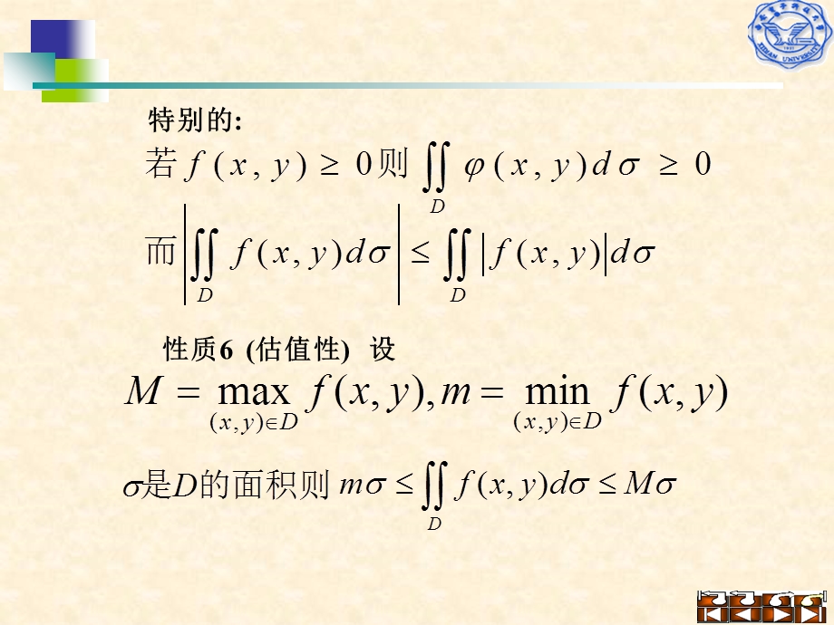 二节二重积分的质.ppt_第3页