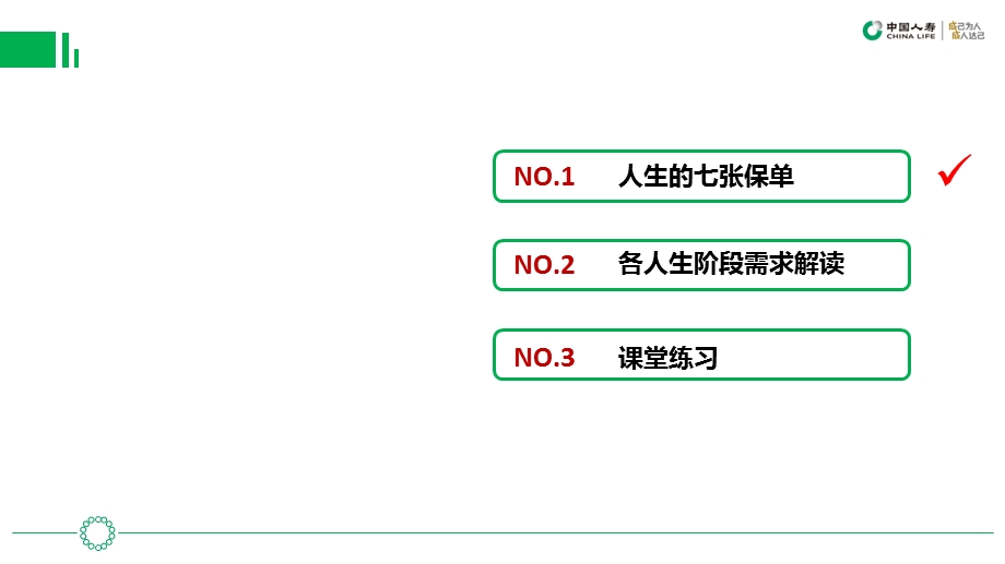 保险人生的七张保单.ppt_第2页