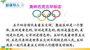 《庆祝奥林匹克运动复兴25周年》.ppt