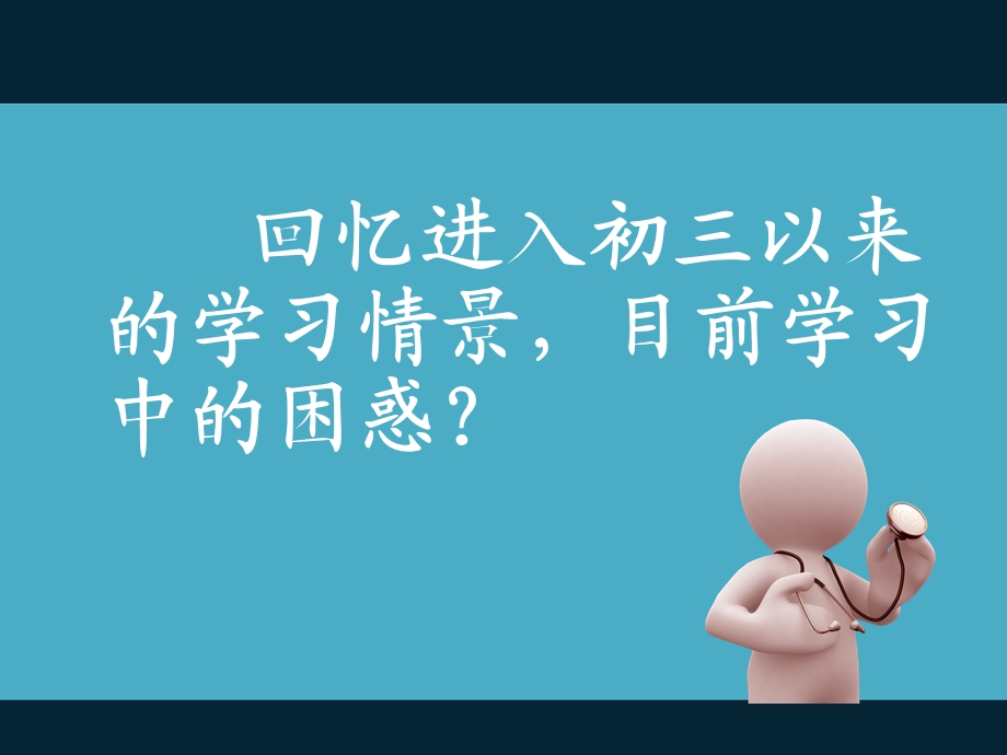 《班会时间管理》ppt课件.ppt_第3页