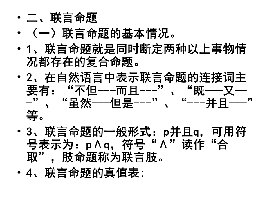 《法律逻辑》第六章复合判断及其演绎推理.ppt_第2页