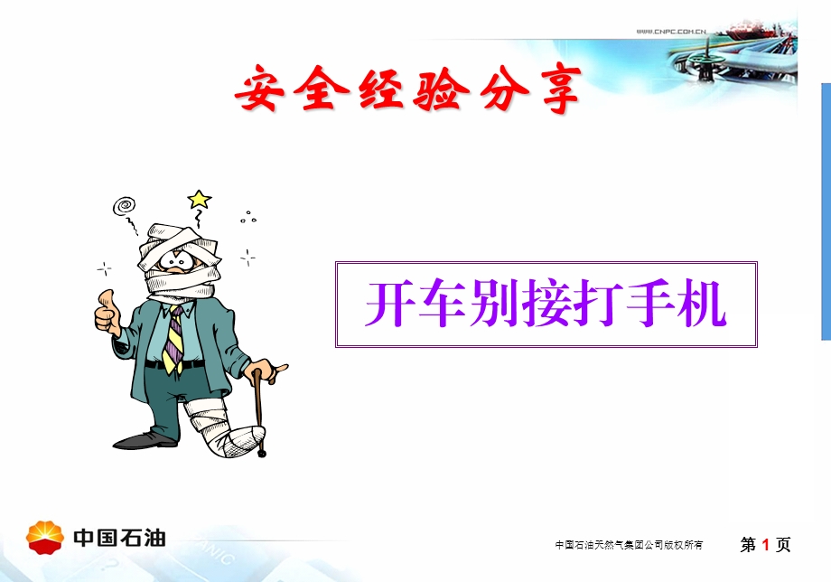 《安全验分享》开车别打手机.ppt_第1页