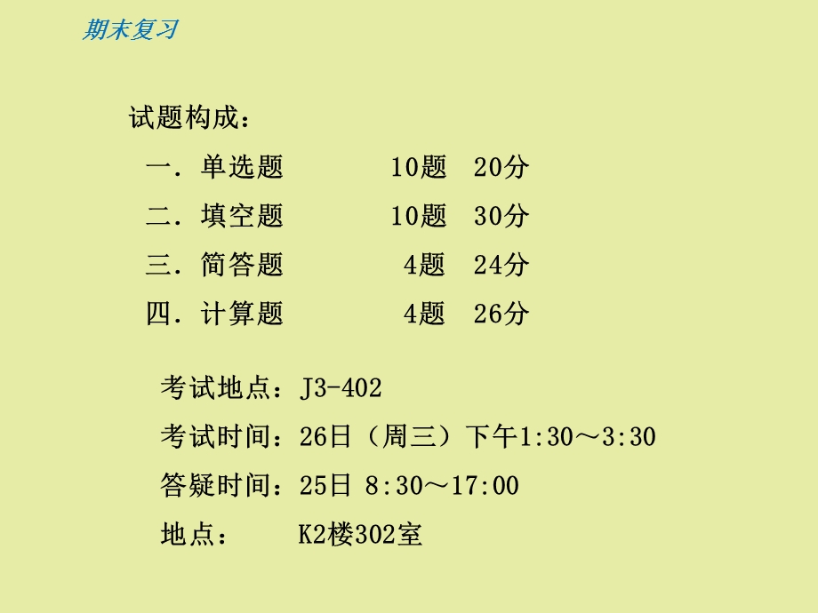 传感器原理与应用期末复习.ppt_第2页