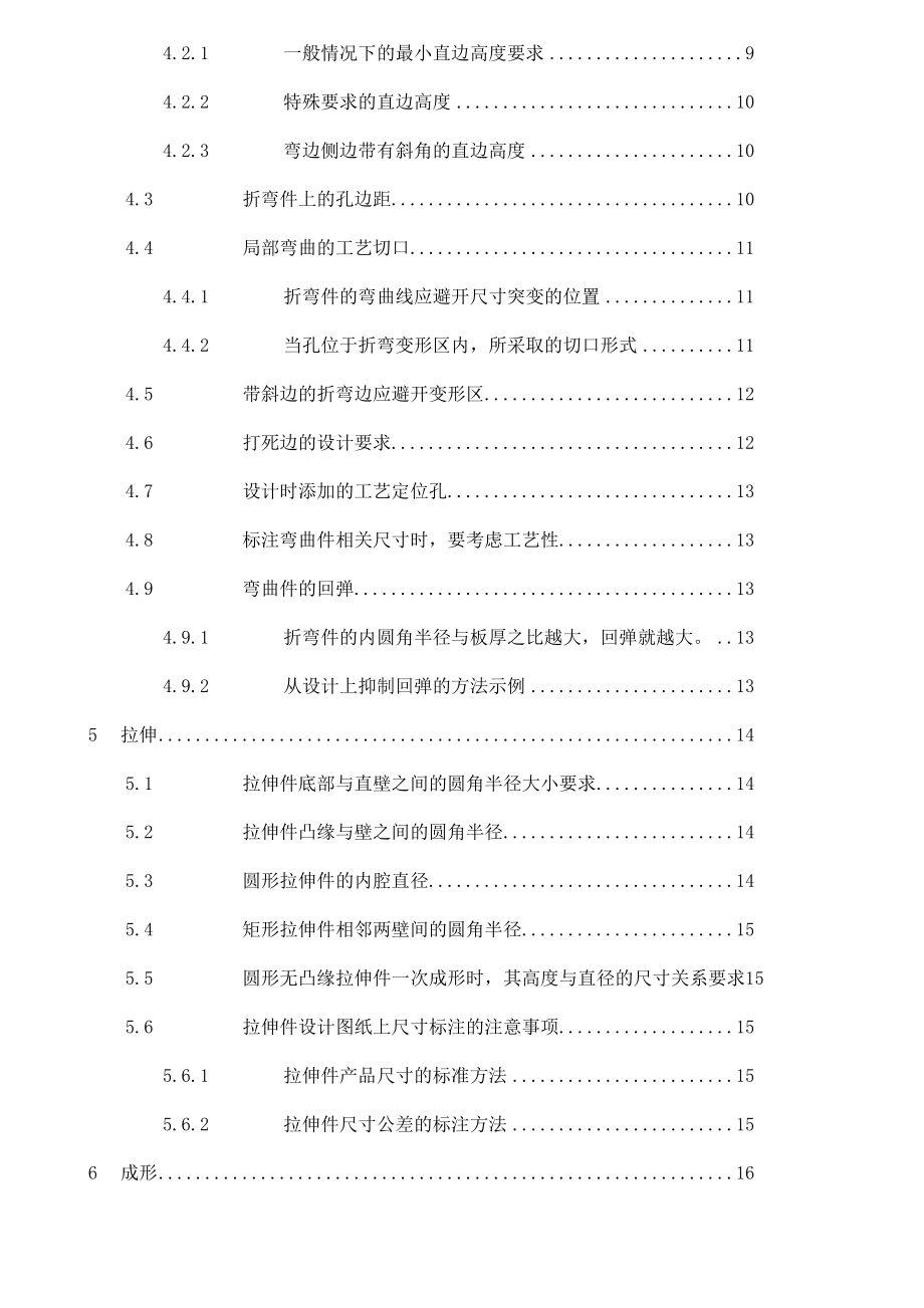 钣金产品结构设计通用规范.doc_第2页