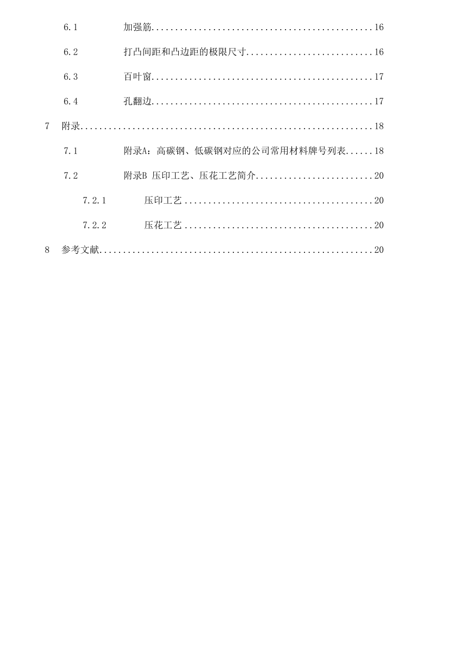 钣金产品结构设计通用规范.doc_第3页