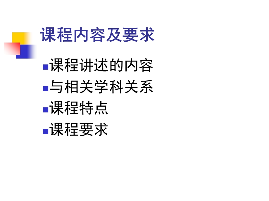 《设施栽培讲义》ppt课件.ppt_第2页