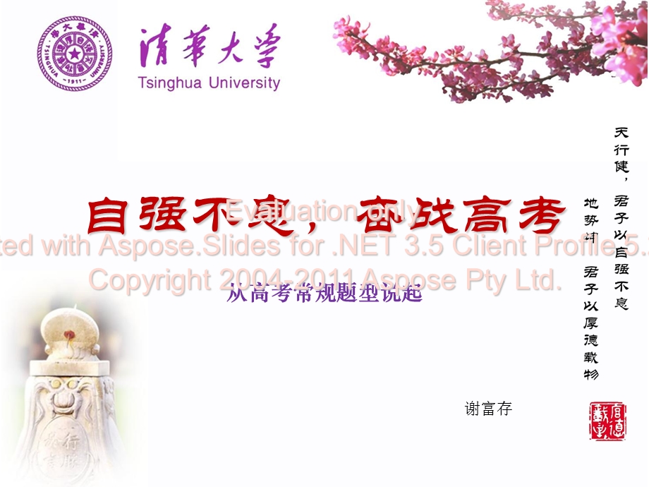 清华大学情系母校化州一中完整.ppt_第1页