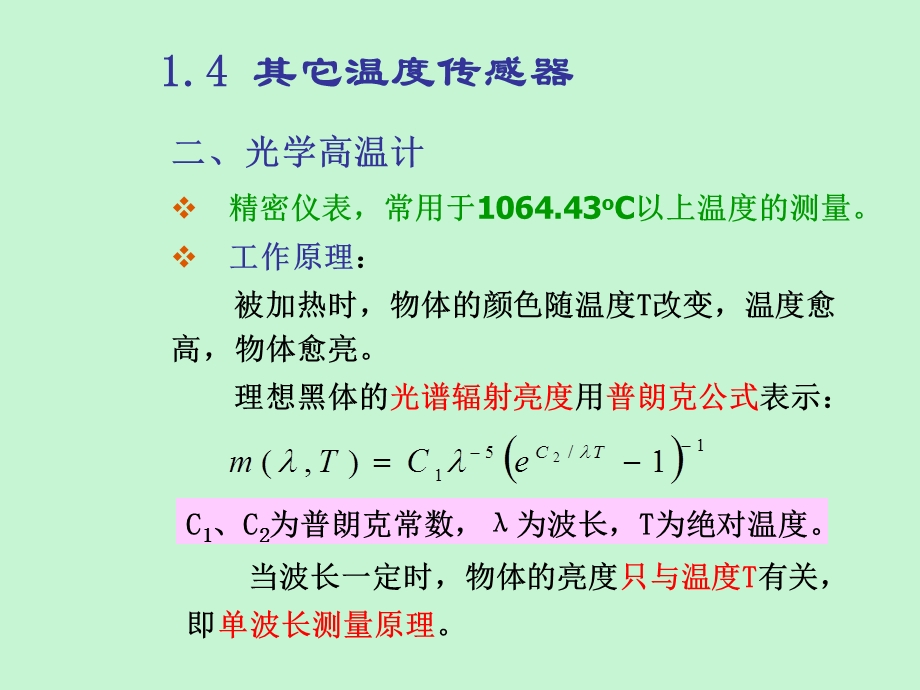 传感器原理其它温度传感器.ppt_第3页