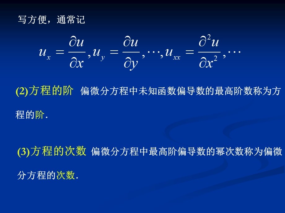 二阶线偏微分方程的分类.ppt_第3页