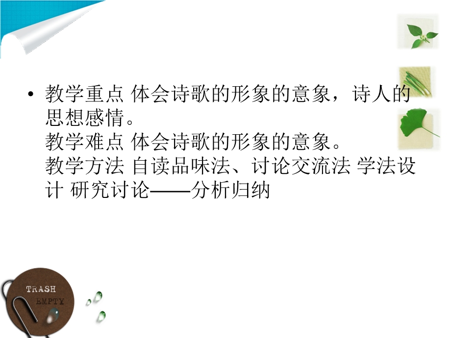 《金黄的稻束》ppt课件.ppt_第2页