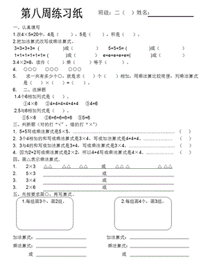 乘法的初步认识练习纸.ppt