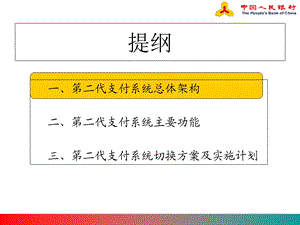 二代支付系统-状葱萝体.ppt