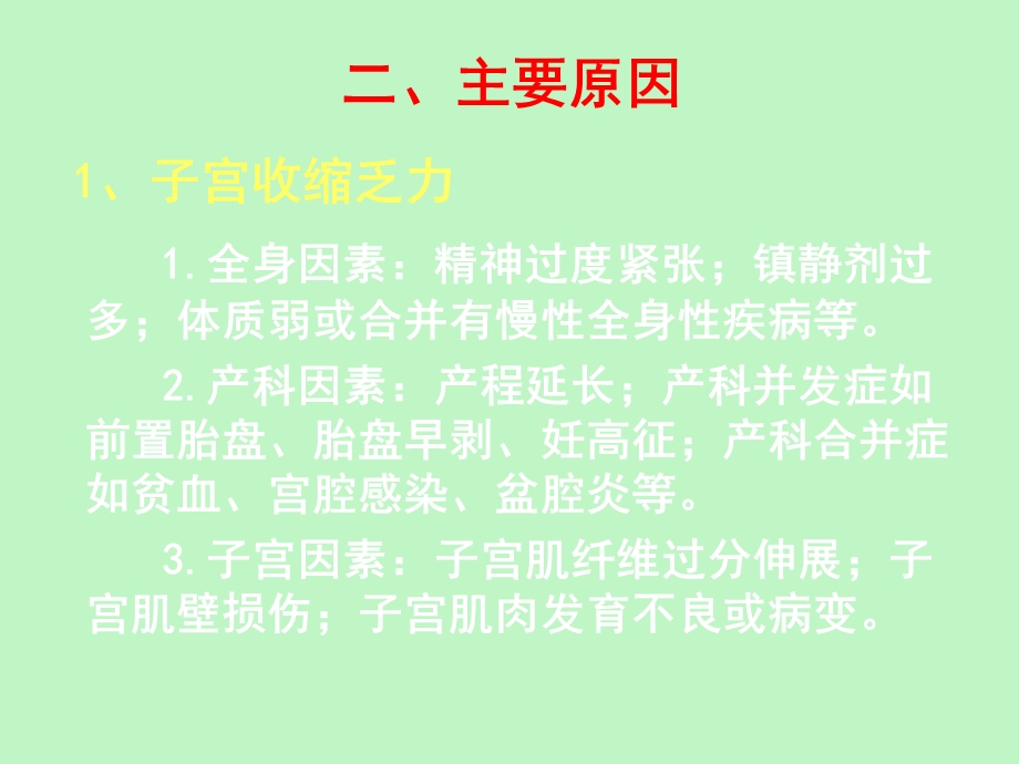 产后出血的规范治疗.ppt_第3页