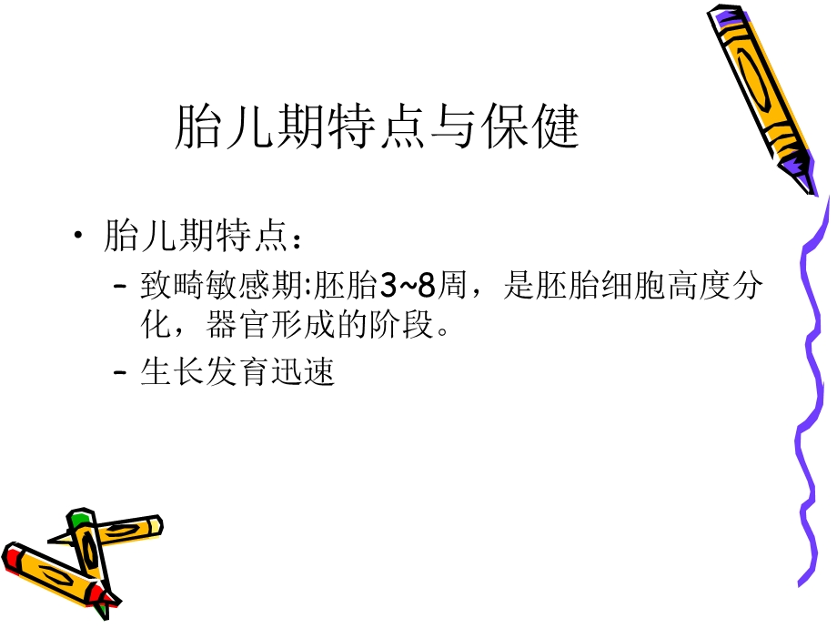 儿童各年龄期特点与保健.ppt_第2页