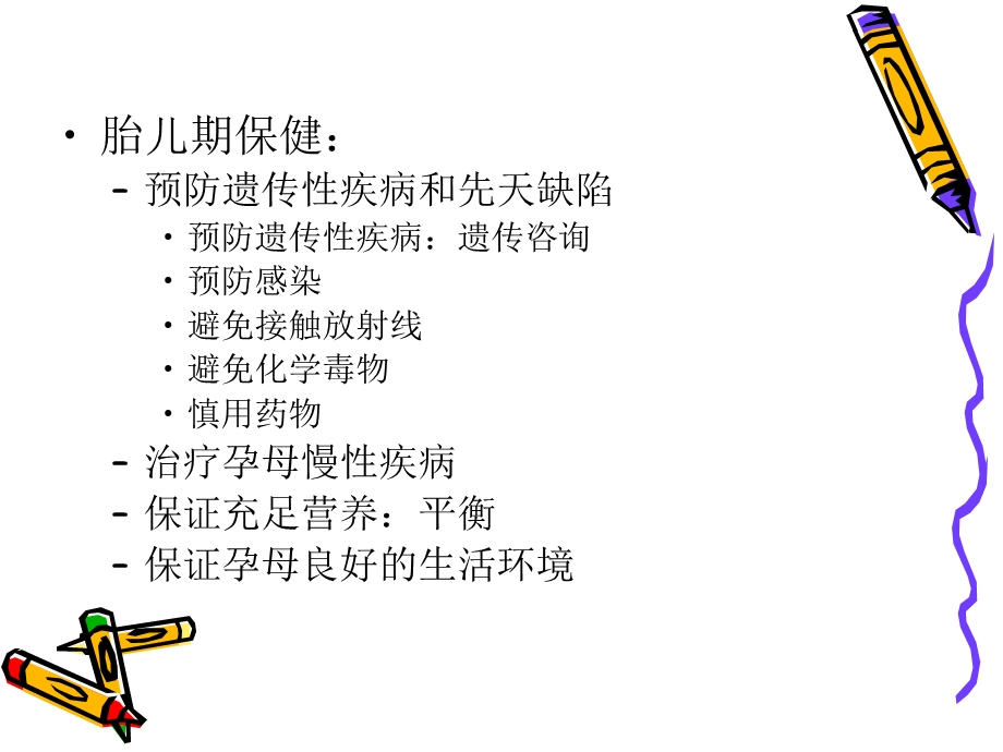 儿童各年龄期特点与保健.ppt_第3页