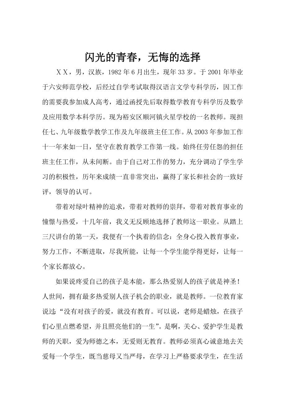 好老师”先进事迹材料.doc_第2页