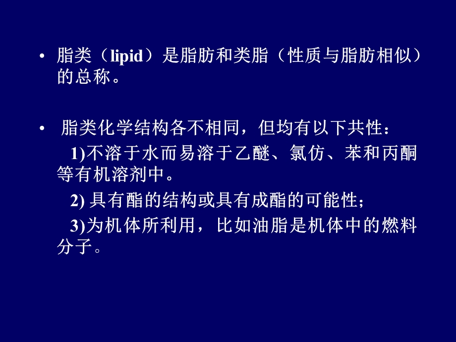 《脂类化学》课件.ppt_第2页