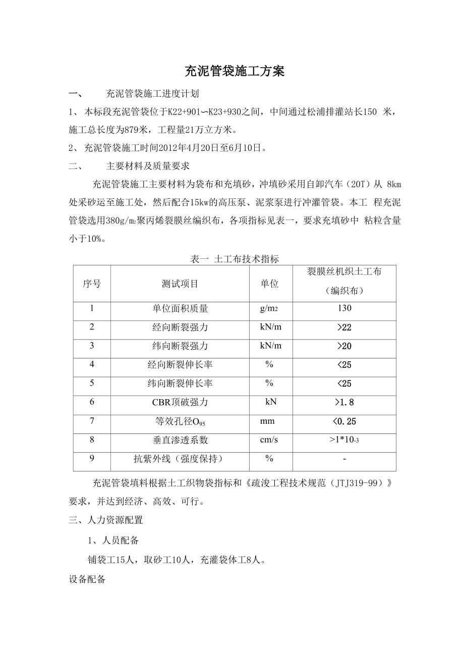 充泥管袋施工方案.docx_第1页