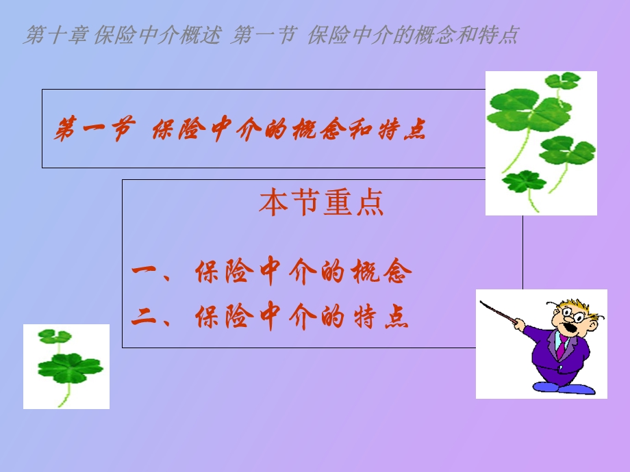 保险中介基础保险市场.ppt_第3页