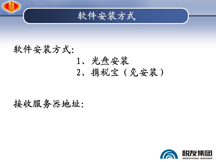 个税代扣代缴系统培训局端培训.ppt_第3页