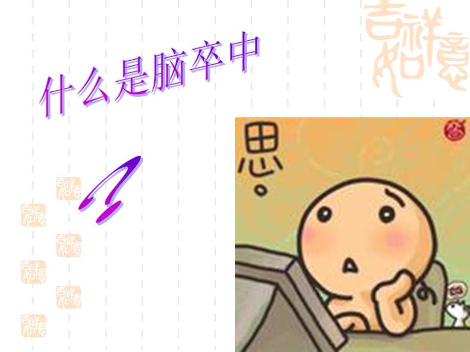 《最新卒中护理》ppt课件.ppt_第2页