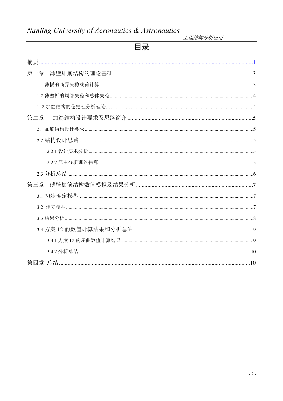 ag薄壁加筋结构设计.doc_第3页