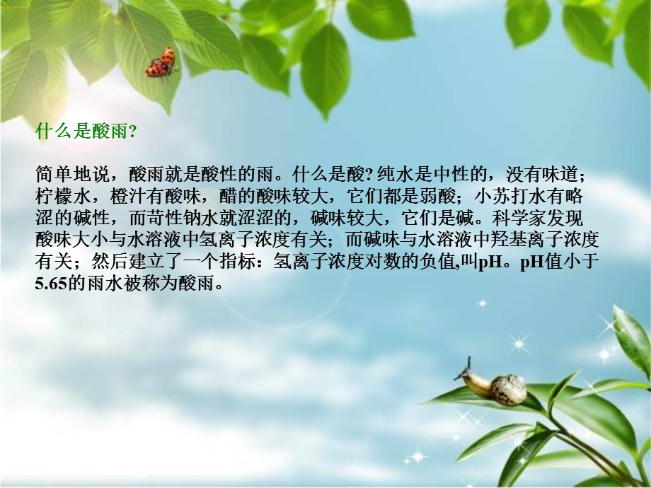 《酸雨的形成及危害》.ppt_第2页