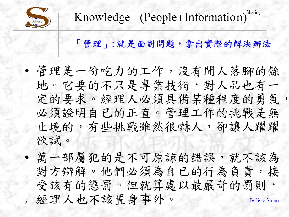 《当经理人的九堂课》.ppt_第2页