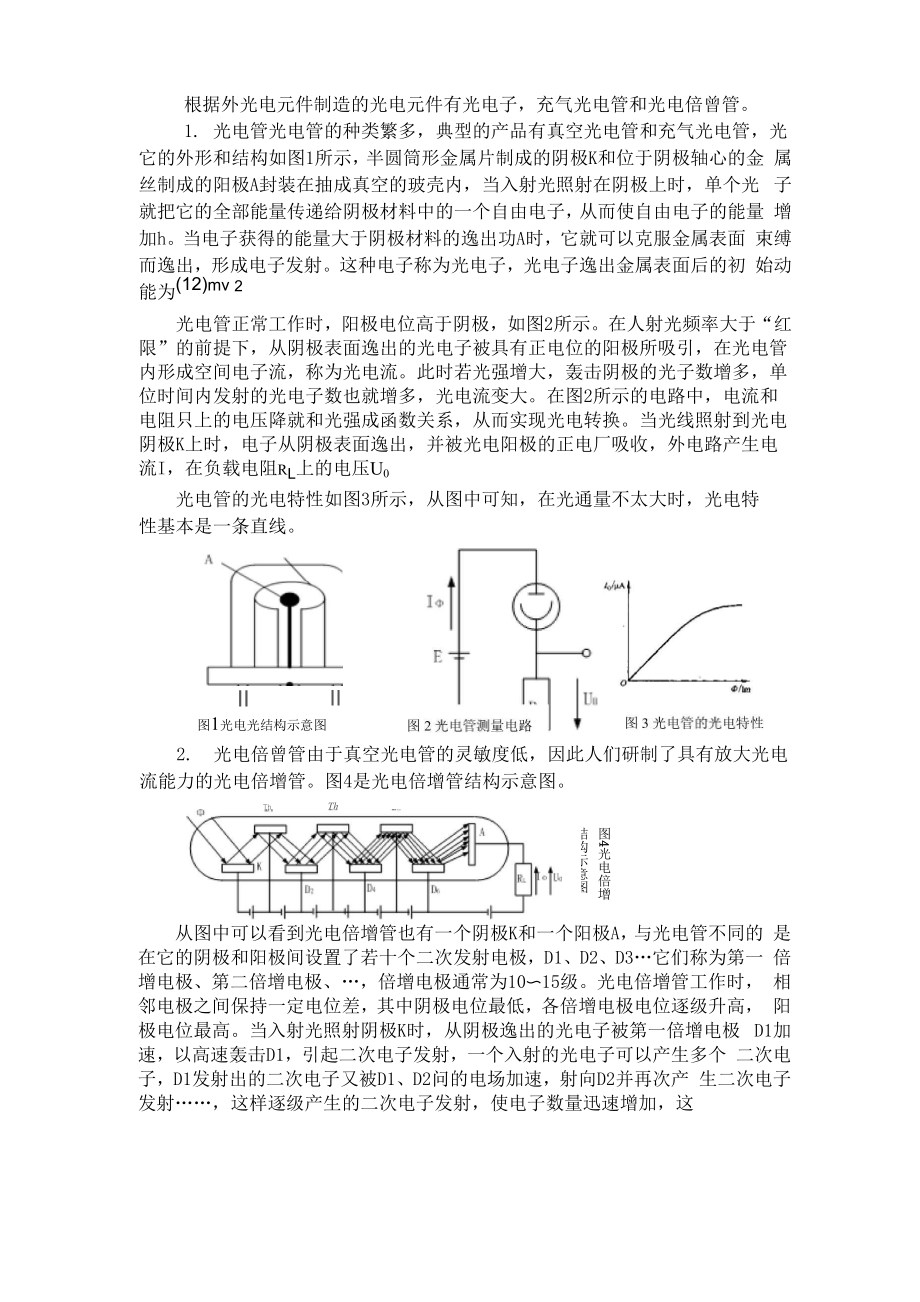 光电传感器论文.docx_第3页