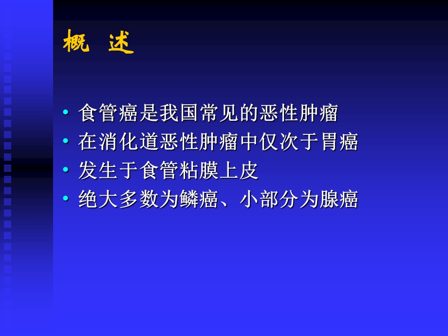 《胸部肿瘤》ppt课件.ppt_第3页