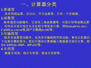 《计算器的使用》课件.ppt