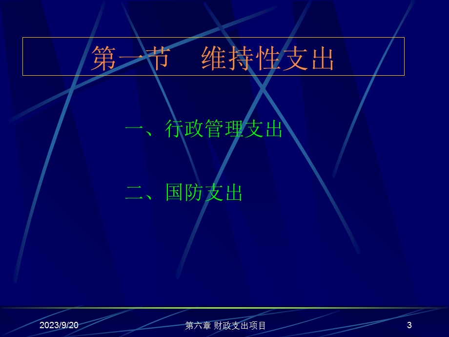 《财政支出项目》课件.ppt_第3页