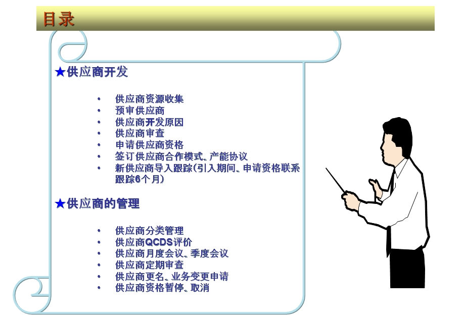 供应商开发及管理.ppt_第3页