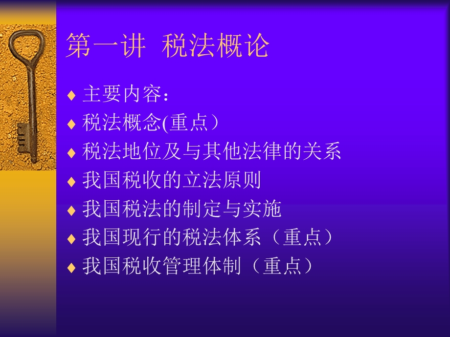 《税法概论》课件.ppt_第2页