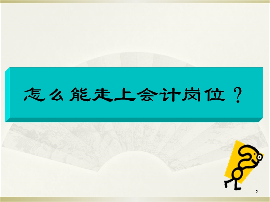 《基础会计实训》课件.ppt_第2页