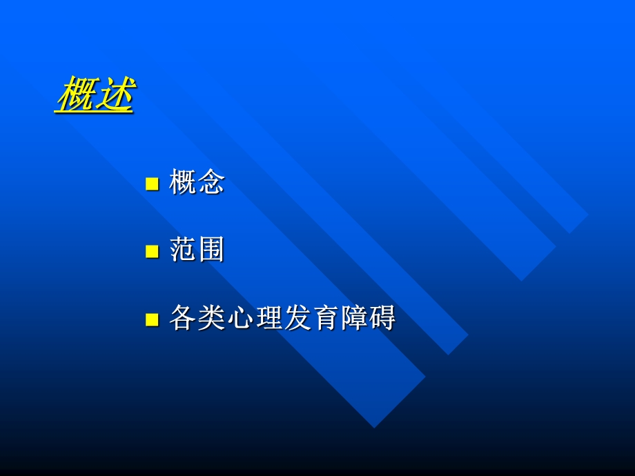 儿童心理少年期障碍.ppt_第2页